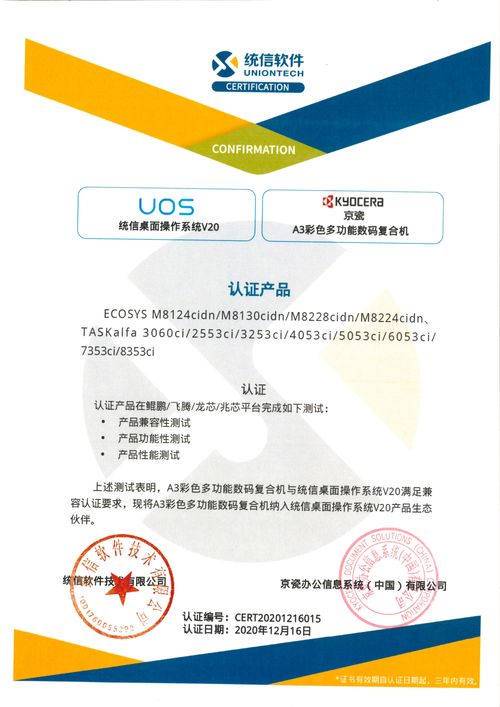 京瓷多款中高速 彩色产品全面适配统信UOS操作系统 新闻中心 京瓷办公信息系统 中国 有限公司