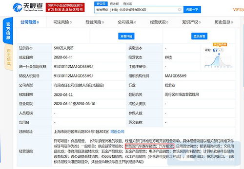 维维食品成立供应链公司,其经营范围包含新能源汽车整车销售等业务
